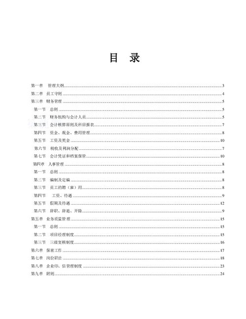 企業管理制度 構建高效運營的基石