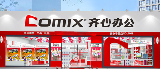 齊心文具用品零售加盟招商條件解析 開啟文具零售事業(yè)新篇章