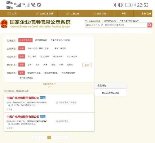 中國廣電網(wǎng)絡(luò)46家股東、董監(jiān)高名單及辦公地完整披露，信息系統(tǒng)運行維護(hù)服務(wù)解析