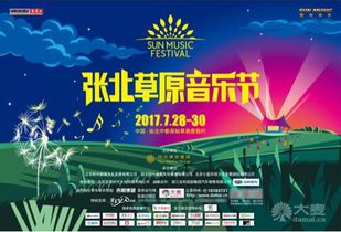 2017張北草原音樂節 超值早鳥票限時開搶，引爆夏日狂歡